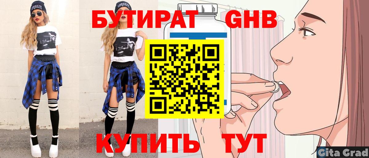 БУТИРАТ BDO 33% Снежинск