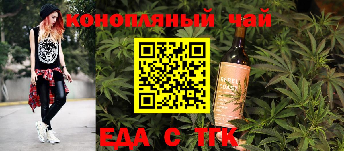 Еда ТГК марихуана  Вход с VPN  Снежинск 