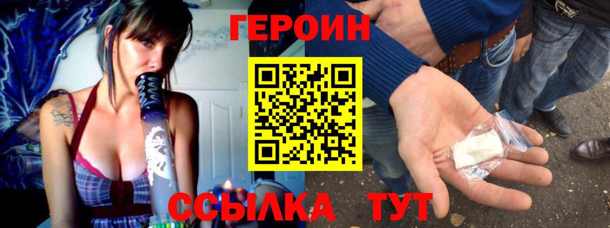 Героин хмурый  Вход с VPN  Снежинск 