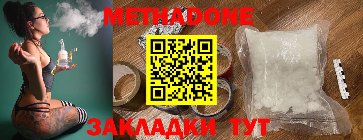 Метадон VHQ Снежинск