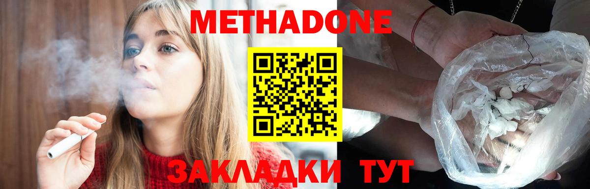 Метадон мёд  Вход с VPN  Метадон кристалл  даркнет как зайти  Снежинск 